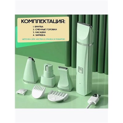 Триммер для домашних животных 4 в 1 (3441)
