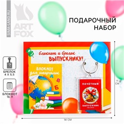 Подарочный набор, блокнот 5.5 см × 7.5 см 16 листов, брелок 4 см × 5.5 см «Счастливого плавания в море жизни!»