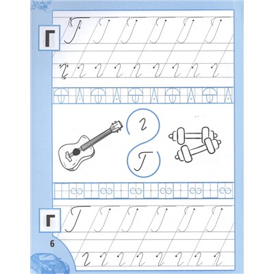 Сычева Галина Николаевна: Прописи для мальчиков от 5 лет