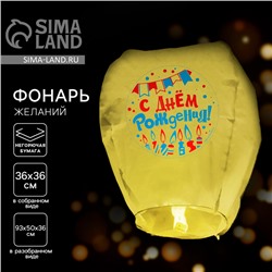 Небесный фонарик «С днём рождения!», цвет МИКС