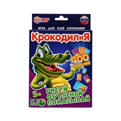 Игра настольная Умные игры "Крокодилия", 400 заданий, картонная коробка