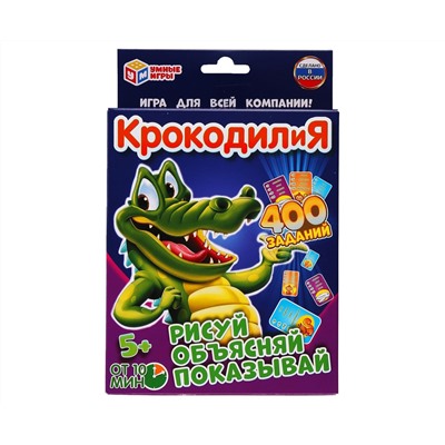 Игра настольная Умные игры "Крокодилия", 400 заданий, картонная коробка