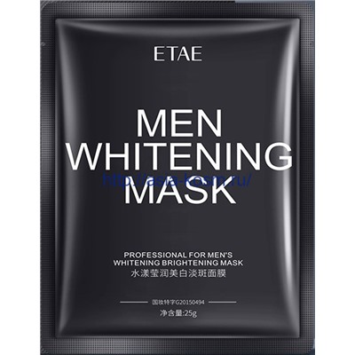 Отбеливающая, увлажняющая маска для мужчин Veze с арбутином (22675)