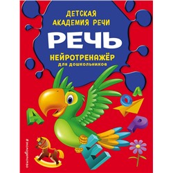 И. А. Чуищева. Речь