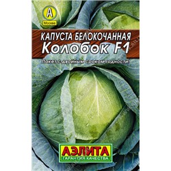0041 Капуста б/к Колобок F1 0,1гр