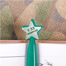 Ручка шариковая синяя паста, пластиковая со звездой «Настоящий защитник», 23 февраля