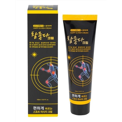 HAPPY HIGH Массажный крем для суставов c глюкозамином / Glucosamine Massage Cream, 150 мл