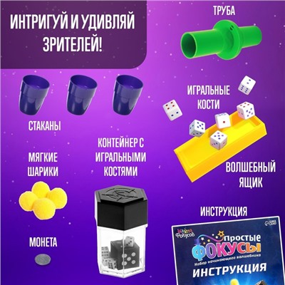 Набор «Простые фокусы», 4 фокуса