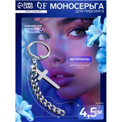 Пирсинг в ухо «Крест» с цепочкой, d=9 мм, цвет серебро