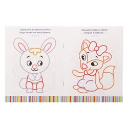 Раскраска для малышей «Загадки», 12 стр., 0+