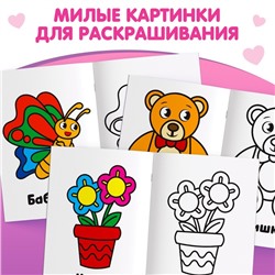Раскраска "Для девочек", 16 стр.