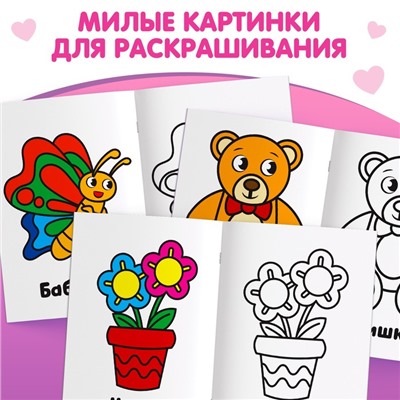 Раскраска "Для девочек", 16 стр.