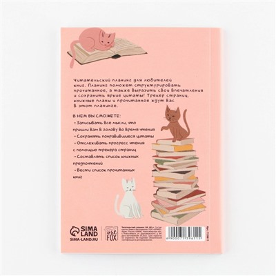 Планер книжный «Книгоман» А6, 60 листов