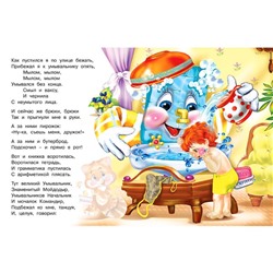 Сказки с наклейками «Мойдодыр»