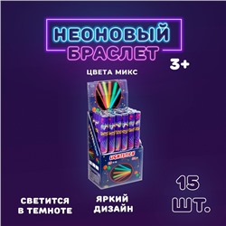Браслет карнавальный, светящийся, в тубусе 15 шт.