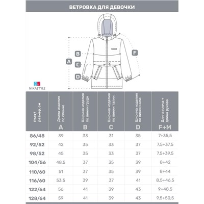 Ветровка для девочки NIKASTYLE 4л3025 Какао