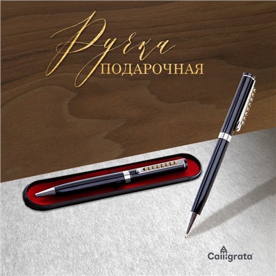 Ручка шариковая, подарочная Calligrata «Стразы», в пластиковом футляре, поворотная, чёрная с серебристыми вставками
