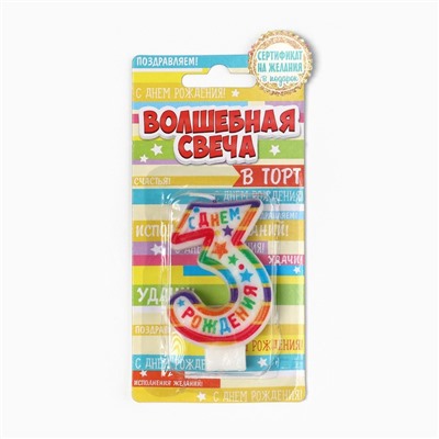 Свеча для торта, цифра 3 «С Днем рождения», 3,5 х 6,8 см