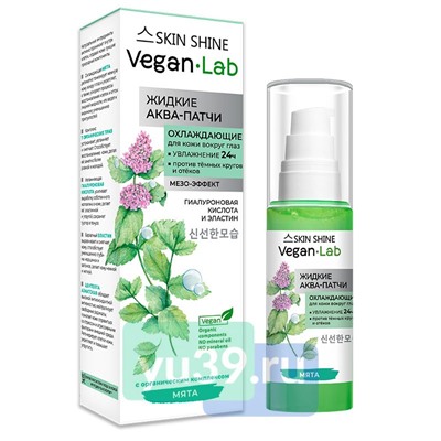 SKIN SHINE "VEGANLAB", Аква-патчи жидкие охлаждающие для кожи вокруг глаз, 50мл (12)
