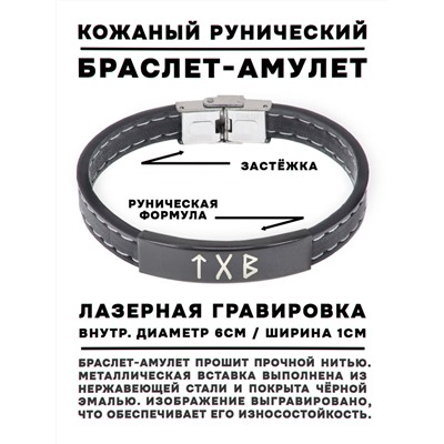 BSKR2-074 Кожаный рунический браслет Коррекция отношений
