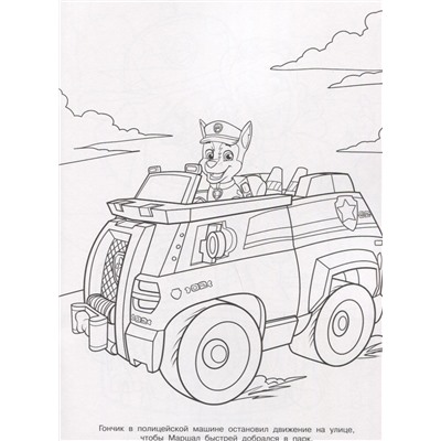 Волшебная раскраска "Щенячий патруль"
