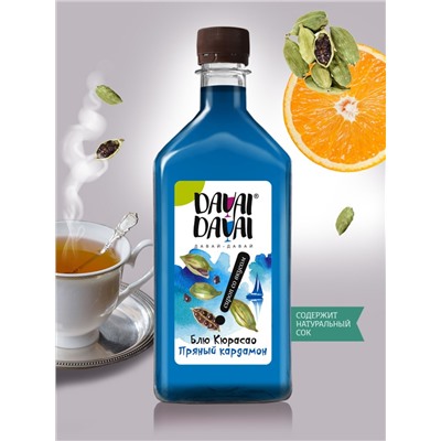 Сироп со вкусом "Блю Кюрасао – Пряный кардамон" DAVAI-DAVAI ДАВАЙ-ДАВАЙ 500 мл