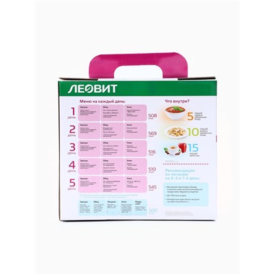 Комплекс питания на 5 дней «Снижение веса Средиземноморское меню» Худеем за неделю Леовит