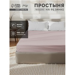 Простыня на резинке LoveLife 160*200*25 см, цв.бежевый, жатка, 100% п/э, 100гр/м2