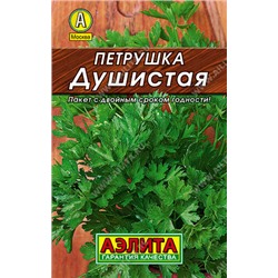 0139 Петрушка листовая Душистая 2гр