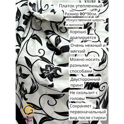 Платок утепленный Камелия цвет 3041/5