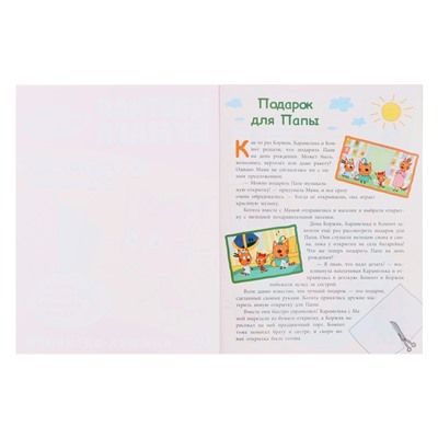 Развивающая книжка с цветной бумагой «Tpи кoта»