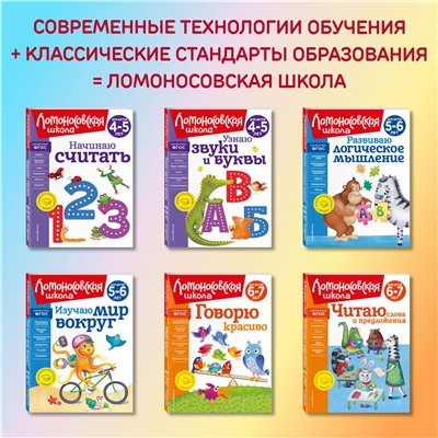Уценка. С. В. Пятак. Узнаю звуки и буквы: для детей 4-5 лет (новое оформление)