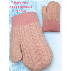 Варежки теплые подростковые для девочек Арт 2023/10 тип 7