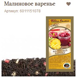 Малиновое варенье