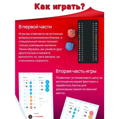 Сближающая игра для двоих "Тайные желания", 18+