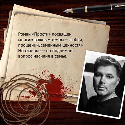 Олег Рой. Прости
