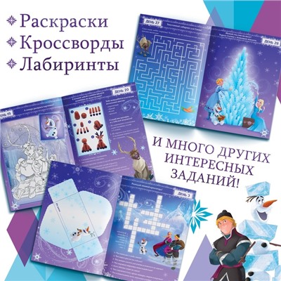 Новогодний подарок. Адвент-календарь с наклейками «Новый год близко!», А4, 28 стр., Холодное сердце