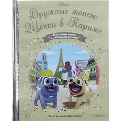 №154 Дружные мопсы: Щенки в Париже