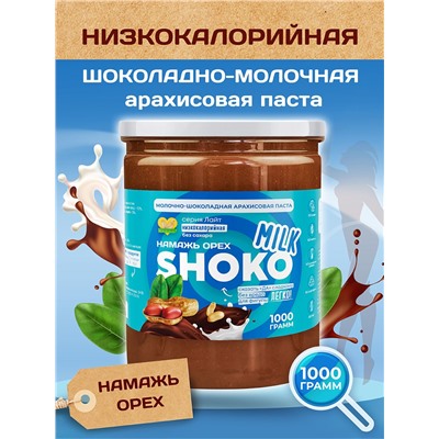 Арахисовая паста SHOKO MILK Серия Лайт 1000 гр