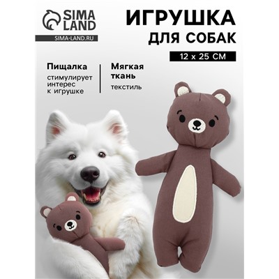 Игрушка для собак с пищалкой «Мишка», 12×25 см, коричневый