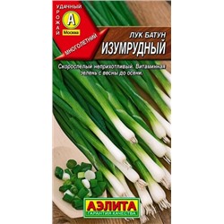 Лук батун Изумрудный, арт.: 70989