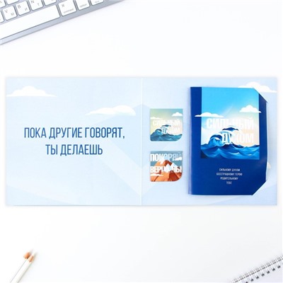 Подарочный набор, блокнот А6, 16 л. и магнитные закладки 2 шт. «Тебе всё по плечу»