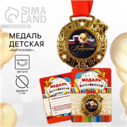 Медаль детская на Выпускной «Выпускник», на ленте, золото, металл, d = 5,5 см