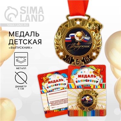 Медаль детская на Выпускной «Выпускник», на ленте, золото, металл, d = 5,5 см