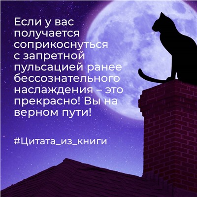 Переходи на темную сторону! Как превратить запретные желания подсознания в источник внутренней Силы