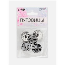 Пуговицы на ножке, d=21.5 мм, набор 5 шт., цвет чёрный, серебряный