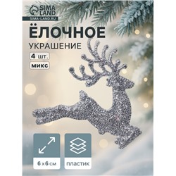 Ёлочные игрушки 4 шт. «Зимнее волшебство. Олень в прыжке» пластик, 6×6 см, МИКС