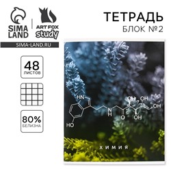 Тетрадь в клетку, предметная, 48 л.,на скрепке, А5 «ПРИРОДА. Химия»