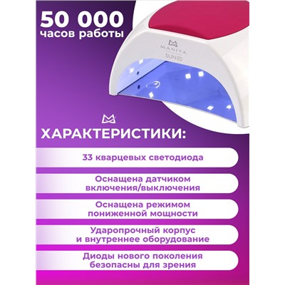 Manita Professional Светодиодная лампа для маникюра LED/UV SUN 2C 48 Вт, белый