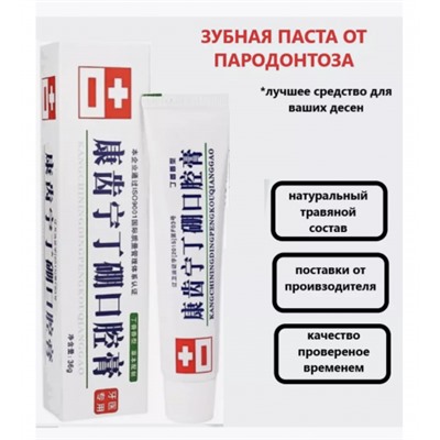 Зубная паста от Пародонтоза Yu Cao Zhen Ding Peng Kou Qiang Gao , Китай , 36 гр